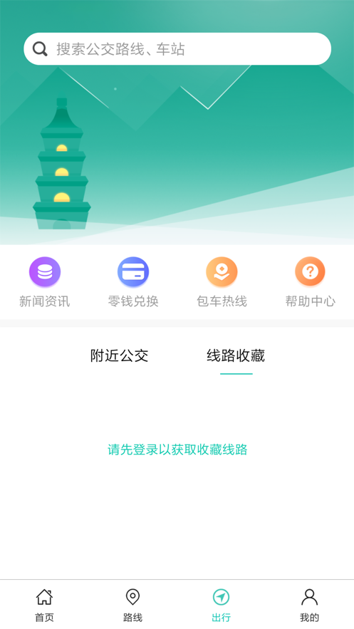 安平掌上公交手机版v1.1.7截图5