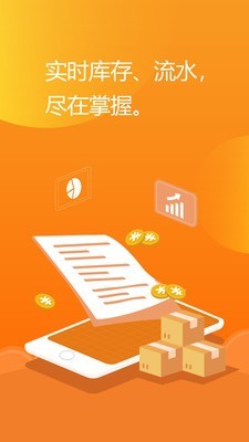 亿企掌柜官网版v4.9.8截图1
