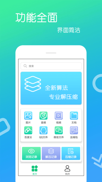 解压缩包安卓版v4.0.0.5截图2