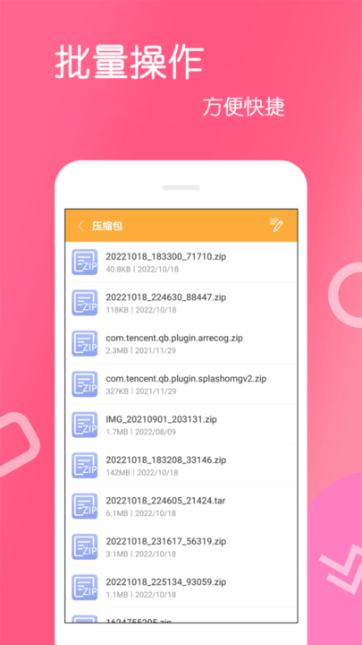 解压缩包安卓版v4.0.0.5截图3