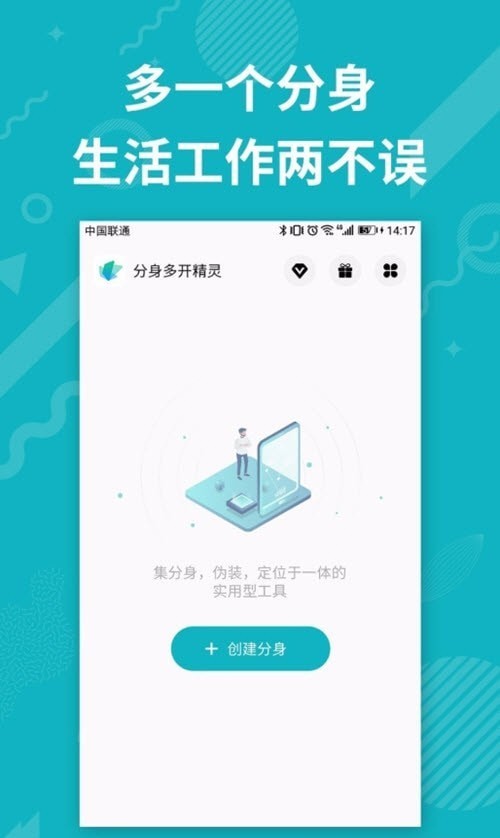 分身双开精灵官网版v5.0.3截图1