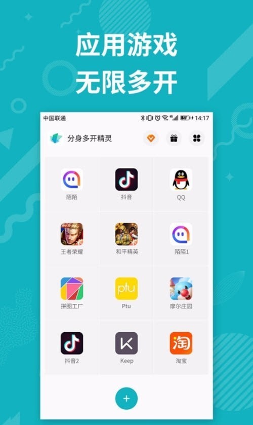 分身双开精灵官网版v5.0.3截图2