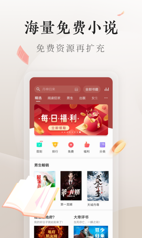 掌阅vivo定制安卓版v5.2.6截图4