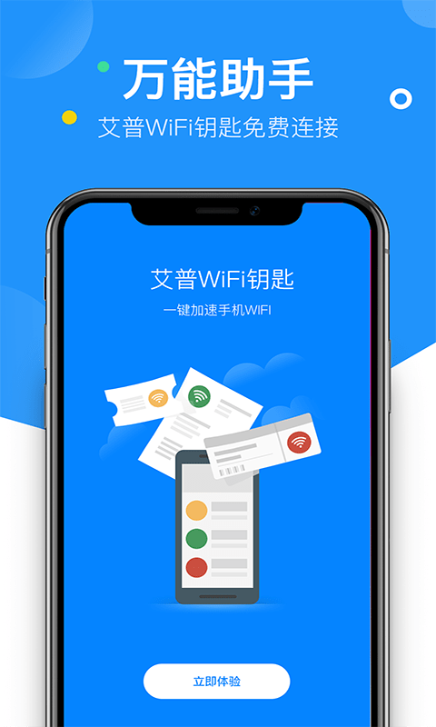 艾普wifi钥匙v1.0.4截图1