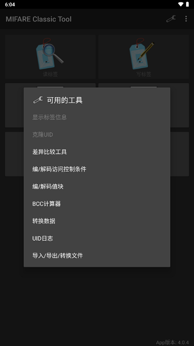 mct门禁卡官网版v4.1.2截图1