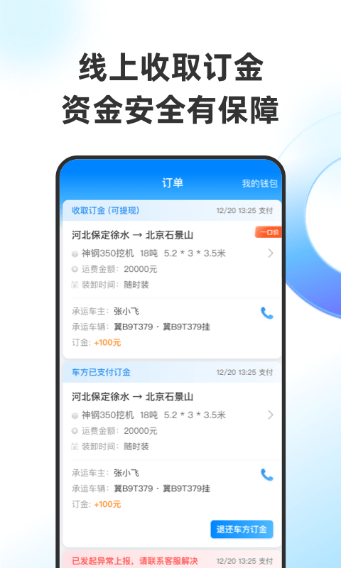 特运通货主vV6.3.6.1截图3