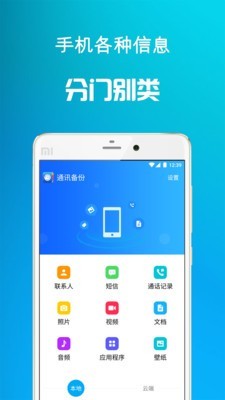 通讯备份免费版v3.3.6截图1