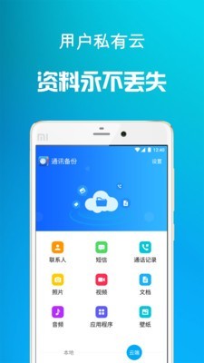 通讯备份免费版v3.3.6截图2