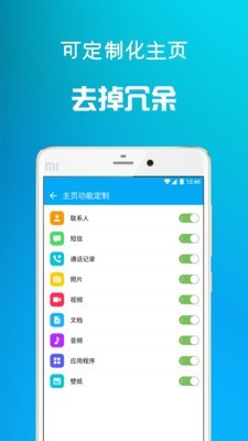 通讯备份免费版v3.3.6截图3