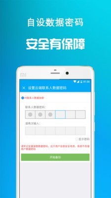 通讯备份免费版v3.3.6截图4