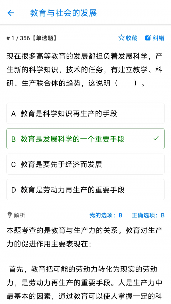 教师资格证招聘备考手机版v1.2.5截图3