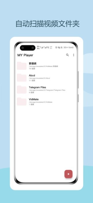 myplayer免费版v1.3.5截图2