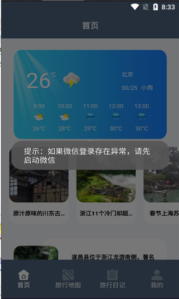 一生足迹之旅安卓版v1.6截图3