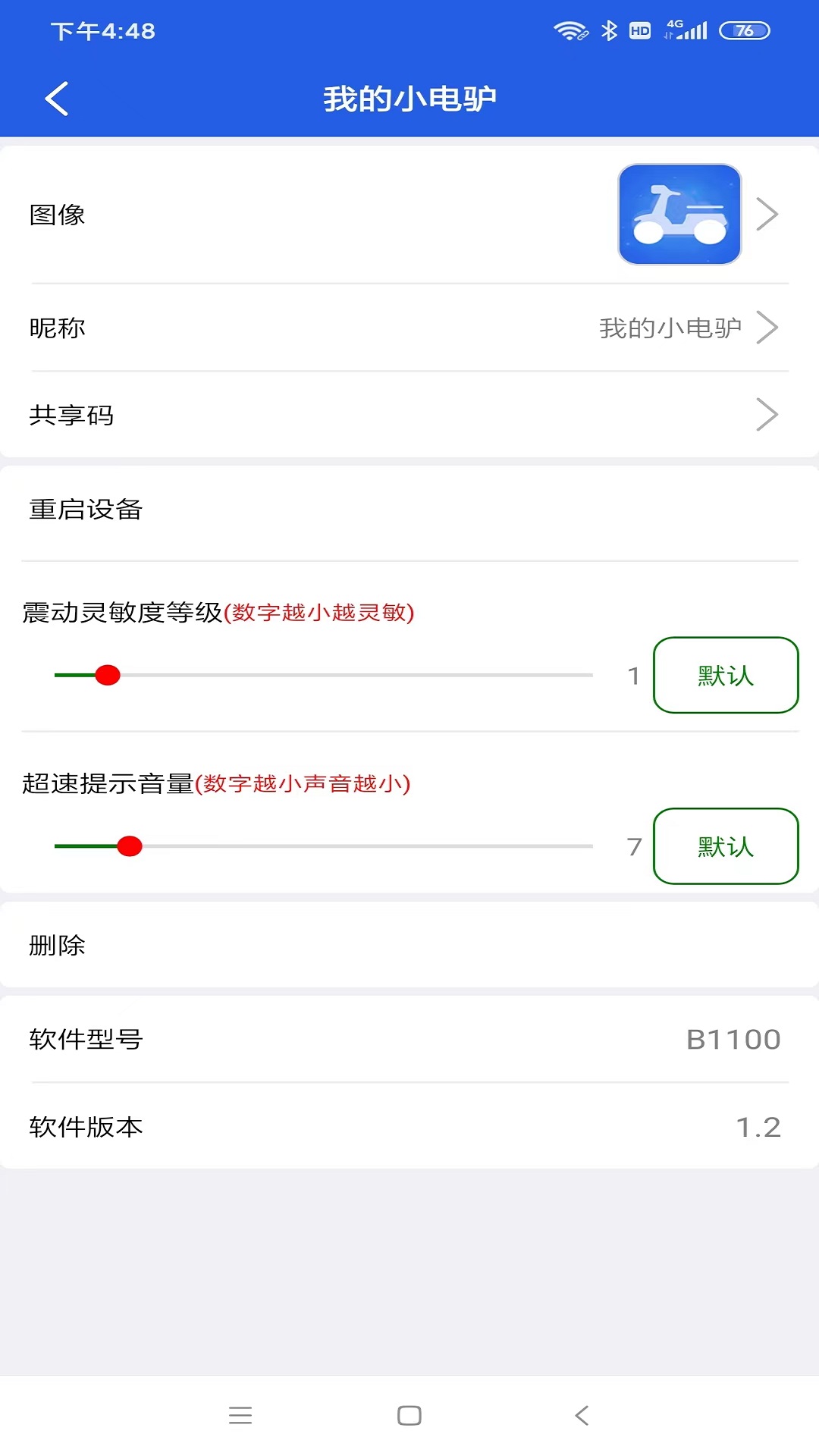 丰骑仕手机版v1.0.4截图1