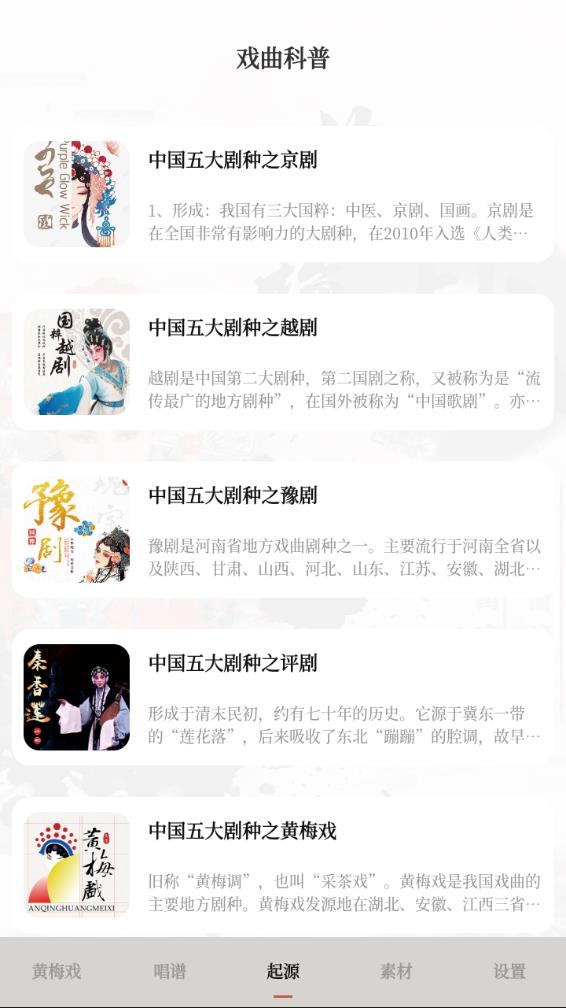 梨园戏曲荟萃v3.4.3截图4