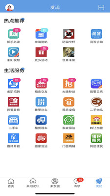 最耒阳安卓版v5.1.14截图3