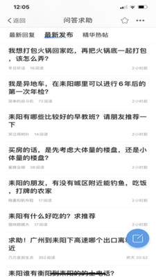 最耒阳安卓版v5.1.14截图4