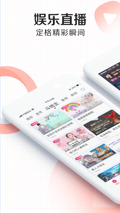 JJ直播主播安卓版v2.3.8截图1