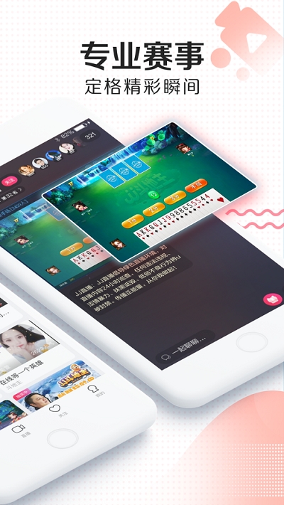 JJ直播主播安卓版v2.3.8截图2