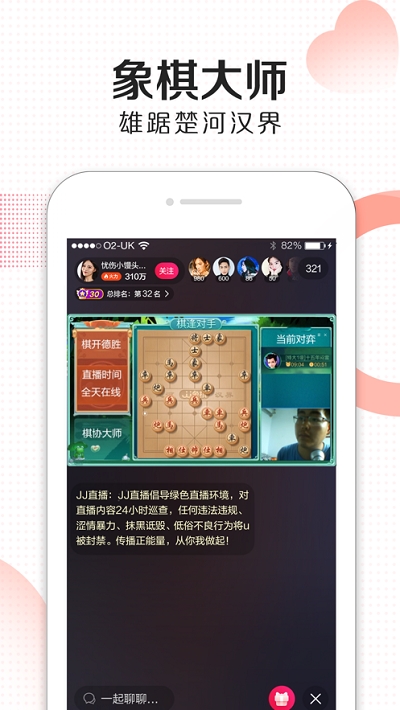 JJ直播主播安卓版v2.3.8截图4