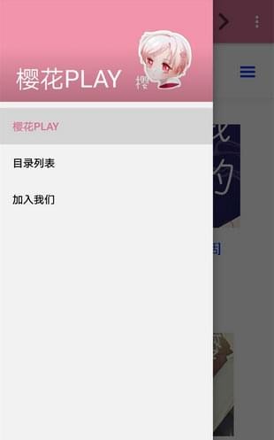樱花PLAY手机版v1.5截图1