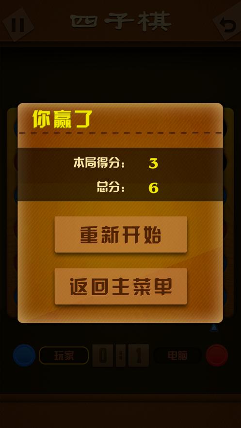 城市四子棋免费版v2.48截图1