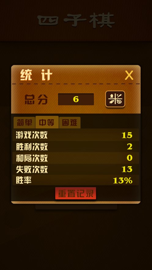 城市四子棋免费版v2.48截图2