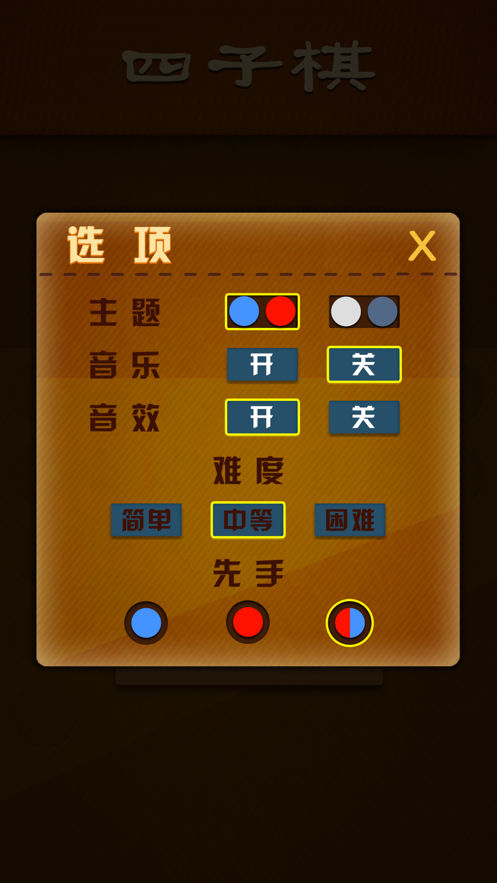 城市四子棋免费版v2.48截图3