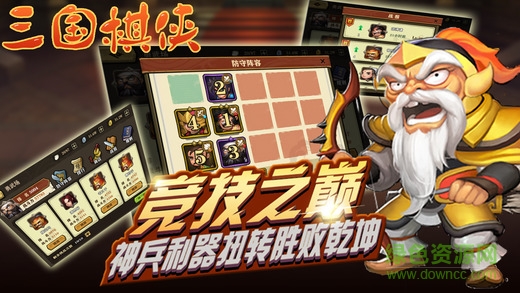 新三国棋侠传手机版v1.72截图1