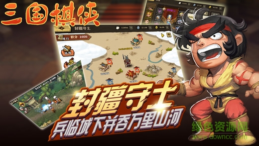 新三国棋侠传手机版v1.72截图3