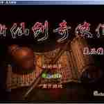 仙剑奇侠传后传灵儿续传v1.96