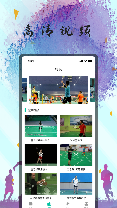 美美羽毛球壁纸v1.4截图1