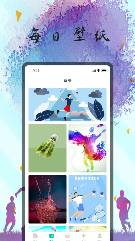 美美羽毛球壁纸v1.4截图3