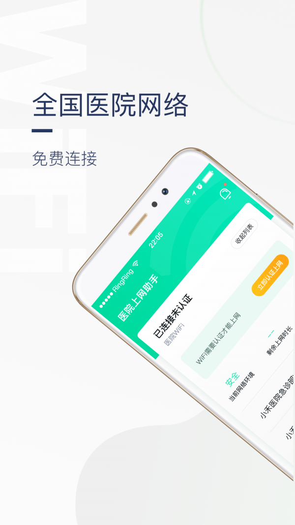 医院上网助手v3.3.14截图1