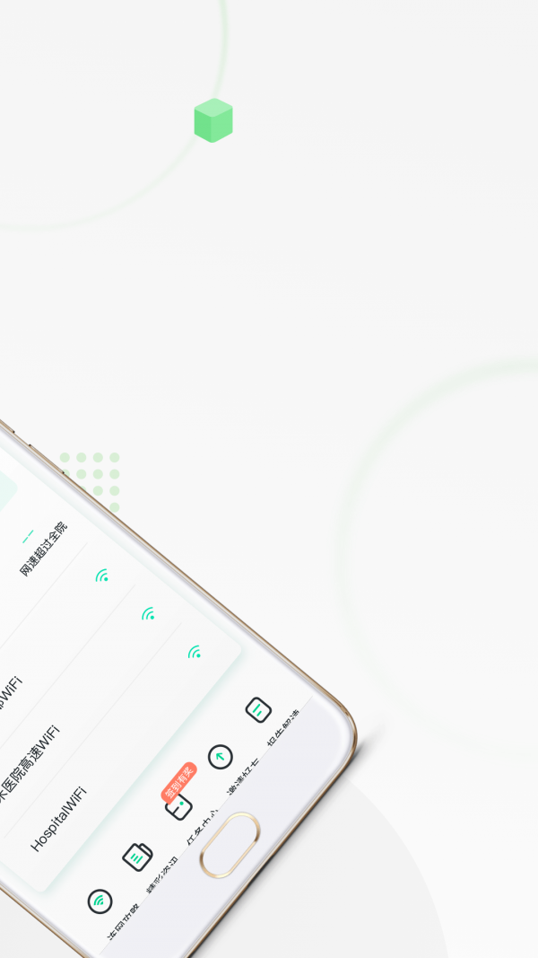 医院上网助手v3.3.14截图2