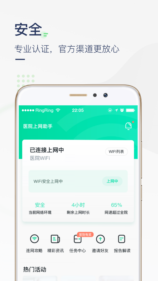 医院上网助手v3.3.14截图3