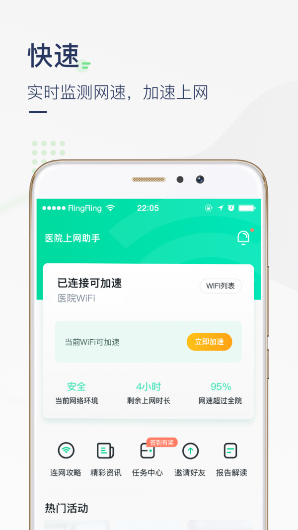 医院上网助手v3.3.14截图4