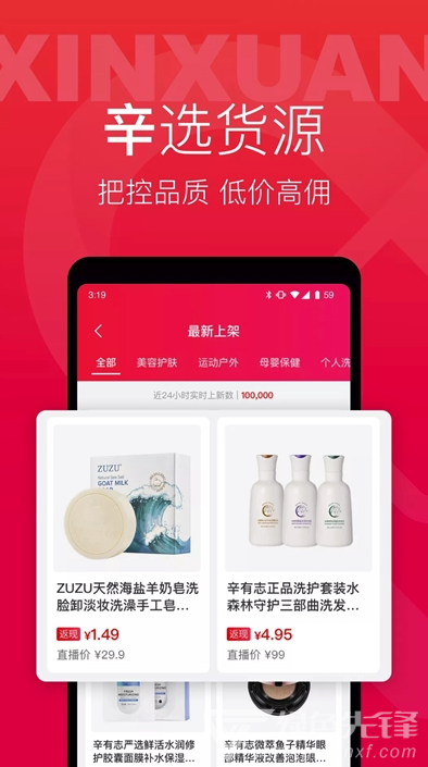 辛选帮供货平台手机版vV1.0.4截图2