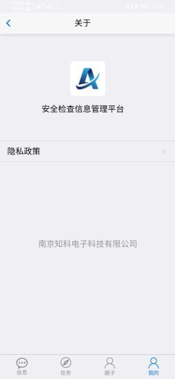 安检官网版v1.0.7截图4