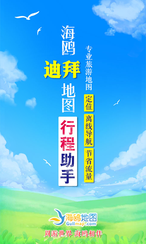 迪拜地图官网版v1.0.8截图1