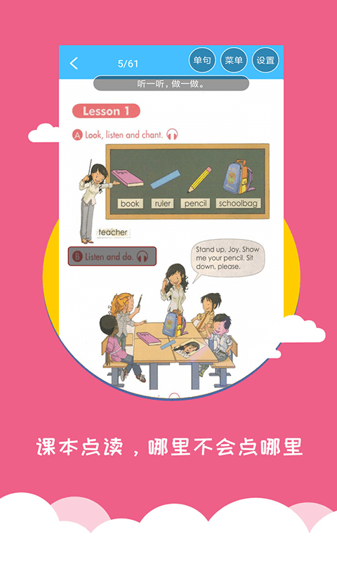 小学英语帮官网版v1.1.6截图2