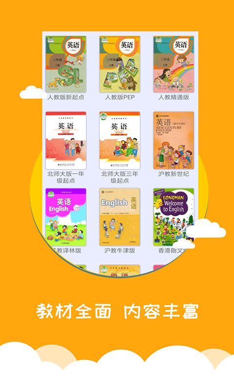小学英语帮官网版v1.1.6截图4