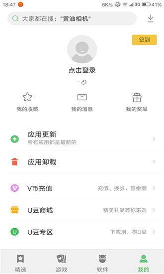应用中心安卓版v6.6截图1