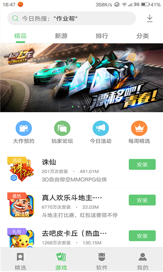 应用中心安卓版v6.6截图2