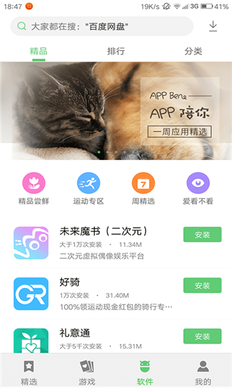 应用中心安卓版v6.6截图3