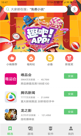 应用中心安卓版v6.6截图4