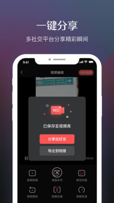 录屏软件高清安卓版v1.0.8截图2