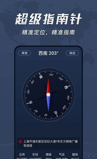 超级准指南针v3.2.7截图1