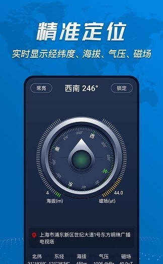 超级准指南针v3.2.7截图2