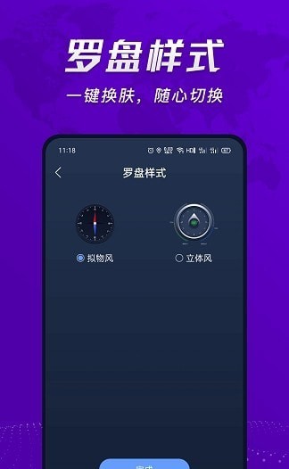 超级准指南针v3.2.7截图3